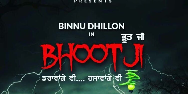 The Makers Released the Motion Poster of Binnu Dhillon Starrer “Jeonde Raho Bhoot Ji”