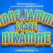 Jinne Jamme Saare Nikamme: The Release Date of this Romantic Comedy Film is Finally Out