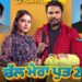 Chal Mera Putt 2 Release Date: Amrinder Gill & Simi Chahal Start Comedy Drama to Re-Release in the Theatres
