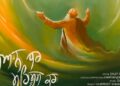 Dhiaan Dhaar Mehsoos Kar