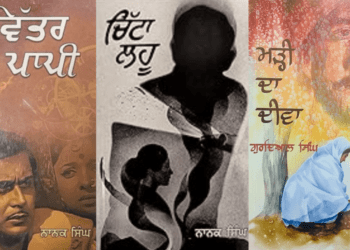 5 Punjabi Novels