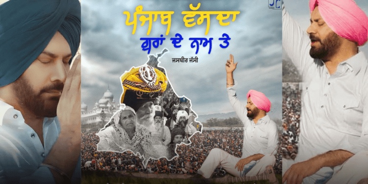 Punjab Vasda Guran De Naam Te song