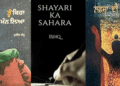 5 Most Loved Punjabi Shayari Books