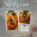 Mere Bapu Varga by Prabh Gill